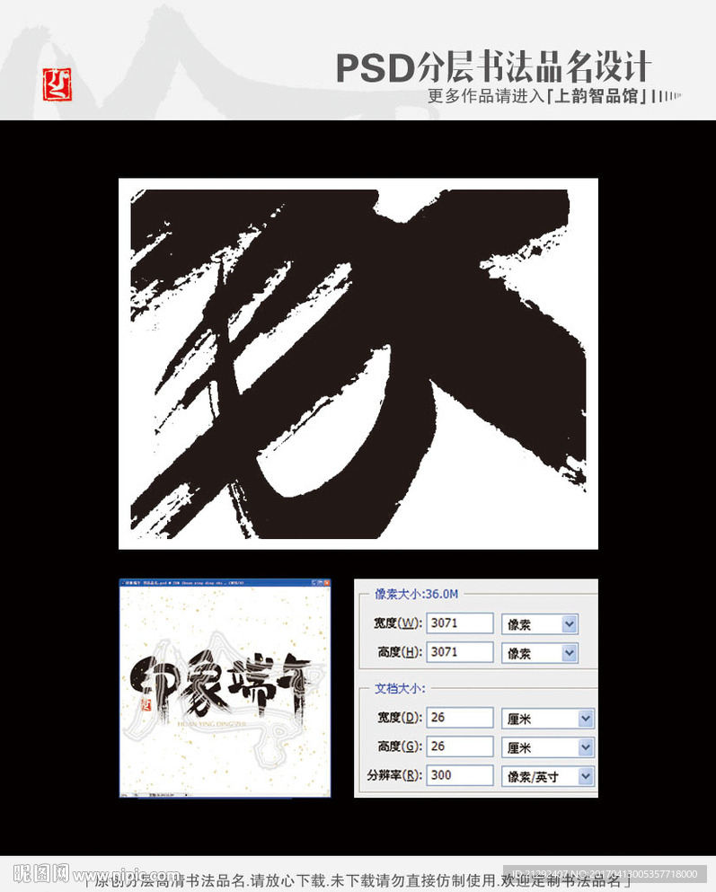 印象端午 书法品名