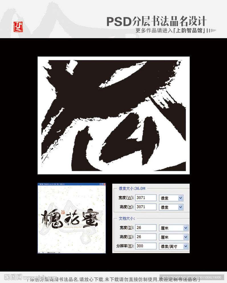 槐花蜜 书法品名
