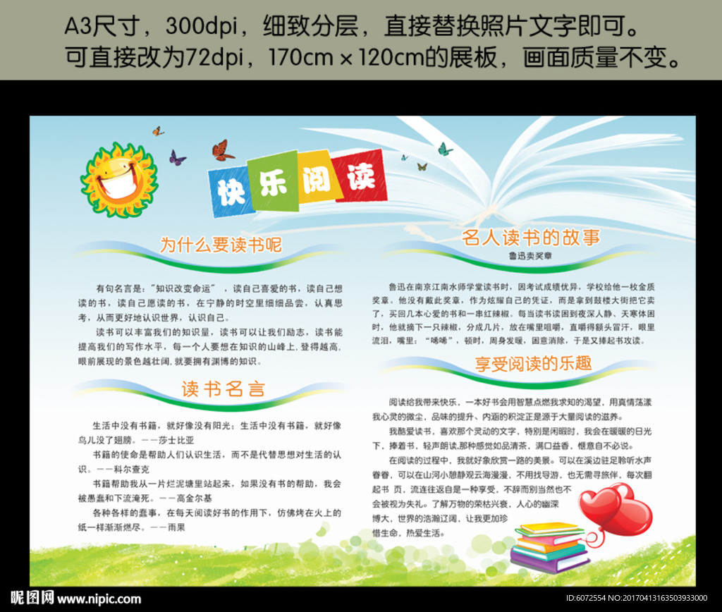 学生小报 知识小报 读书小报