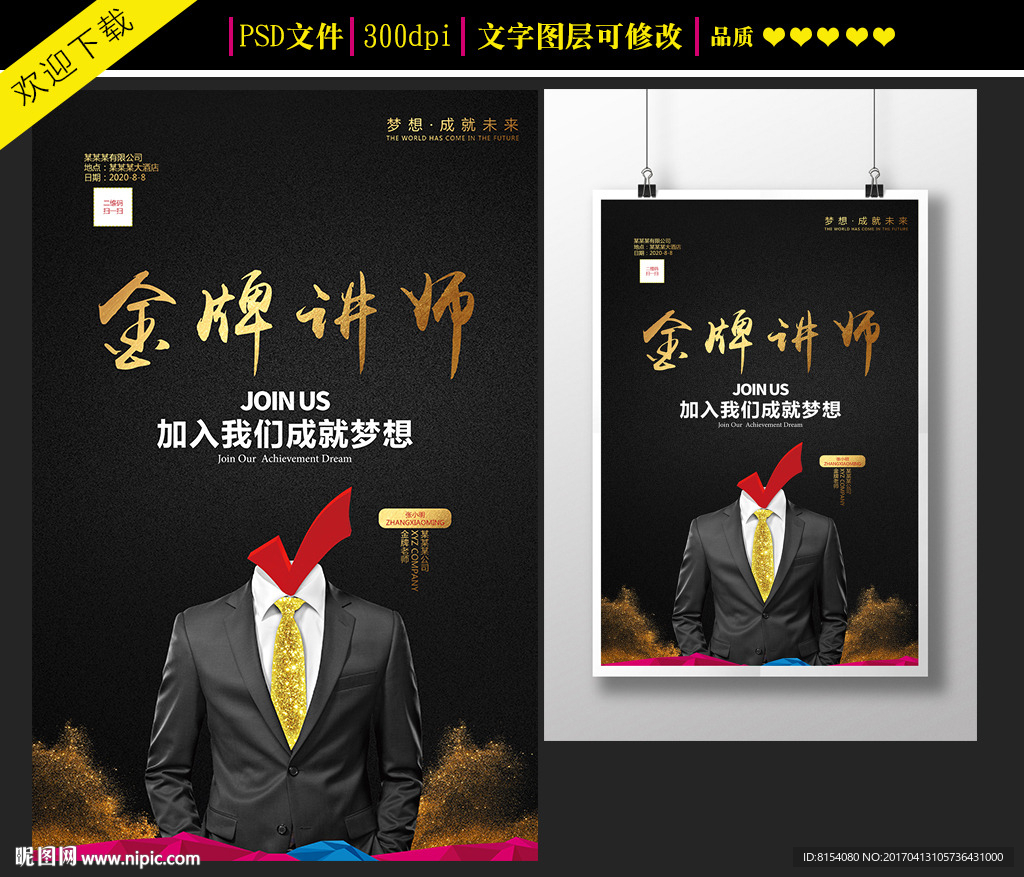 金牌讲师宣传海报