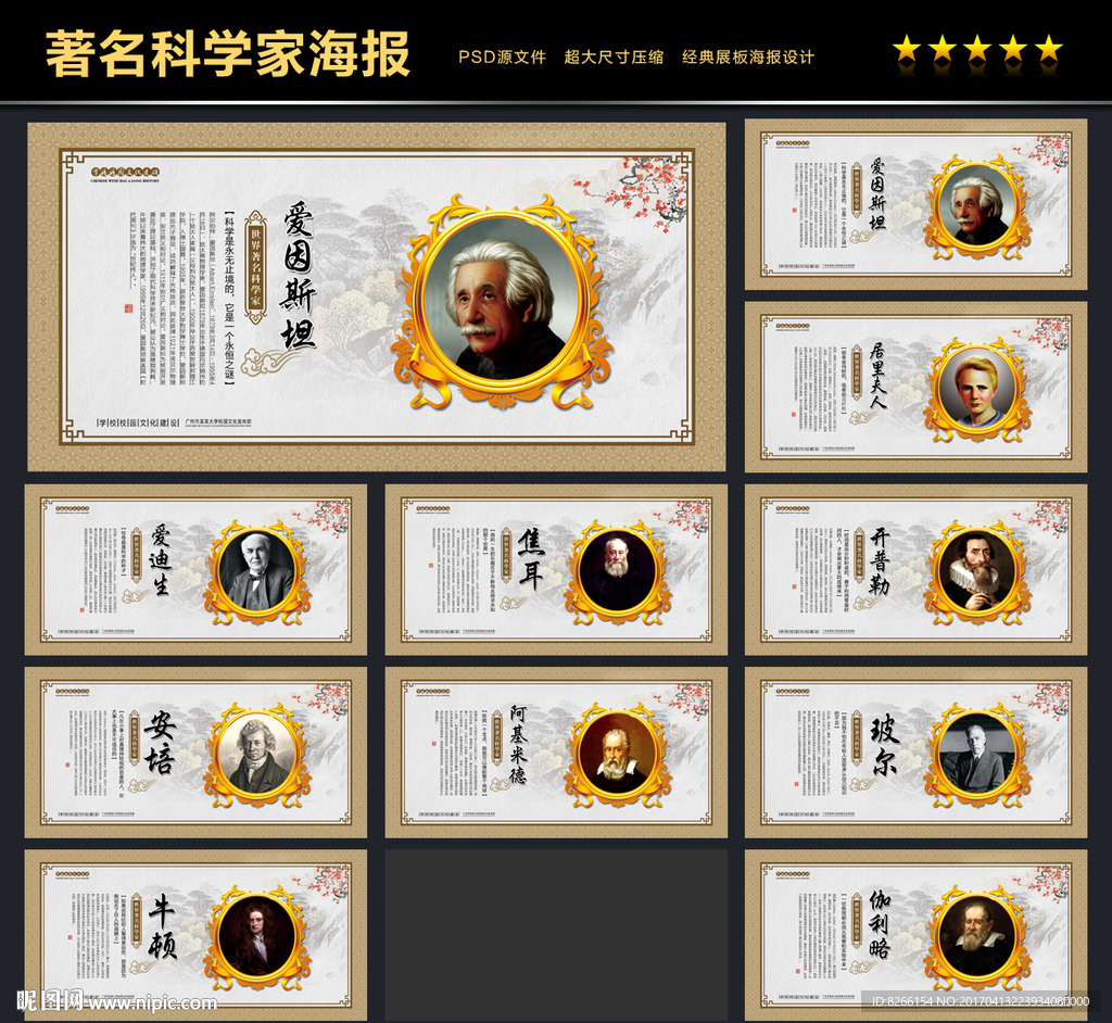 世界著名科学家