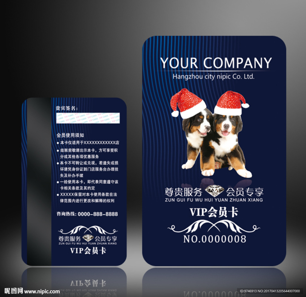 宠物会员卡