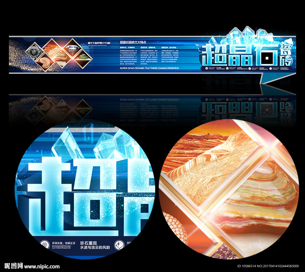 超晶石  砖贴 标贴 标签