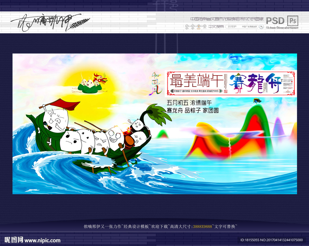 端午节 赛龙舟 写意风格
