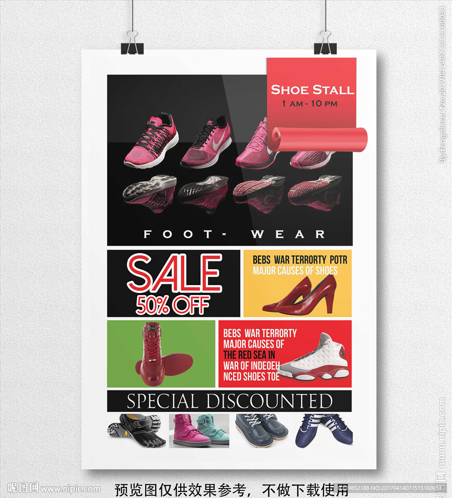 鞋店促销单页