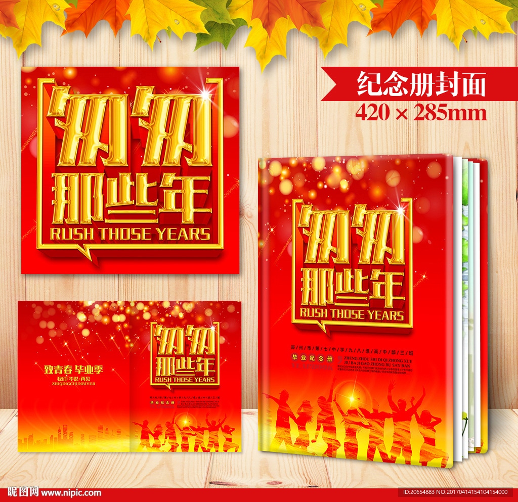 匆匆那些年 封皮