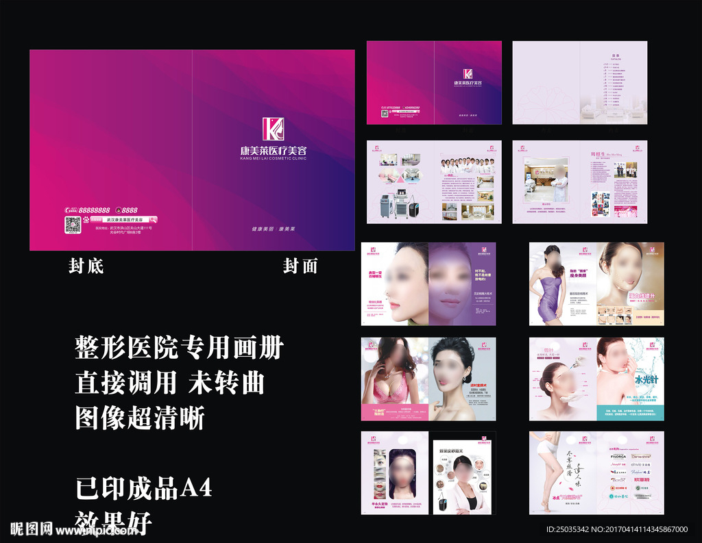 整形画册 整形美容画册