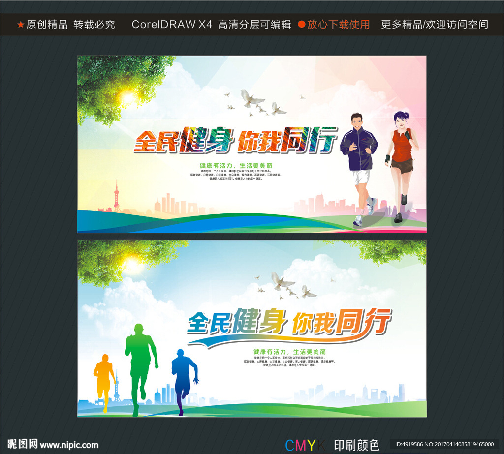 全民健身 你我同行