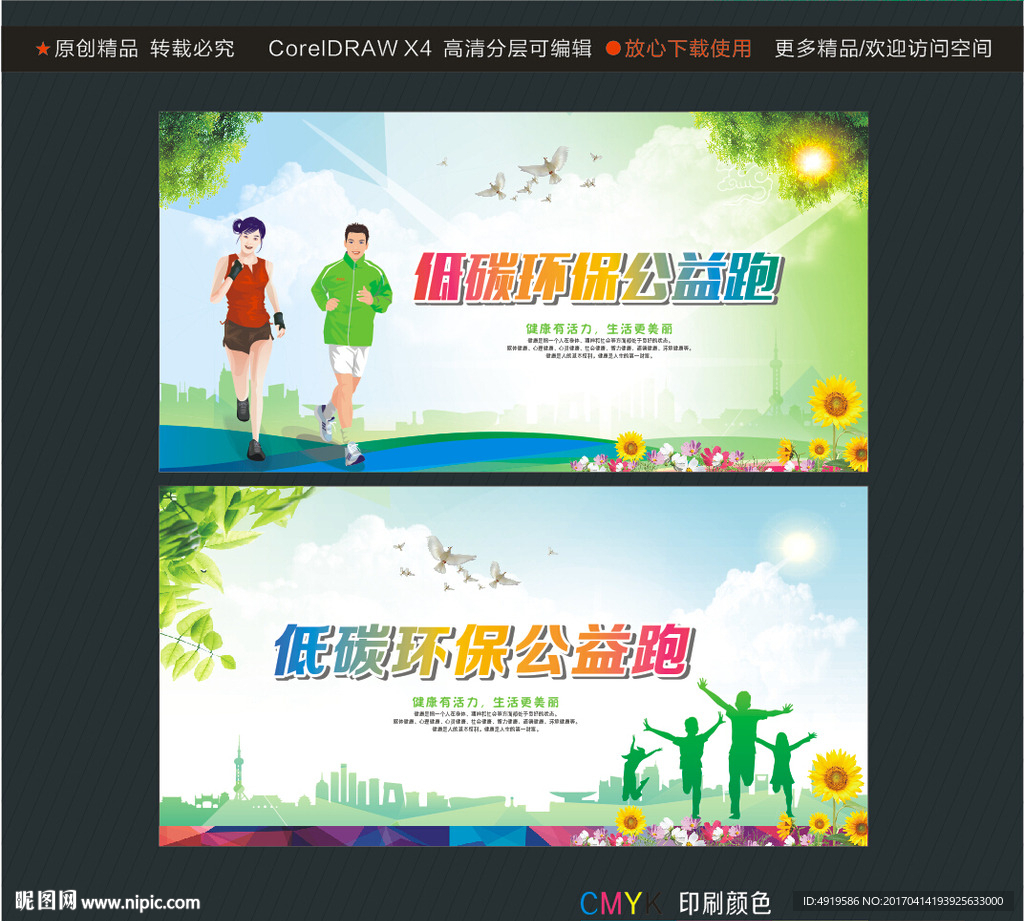 低碳环保公益跑