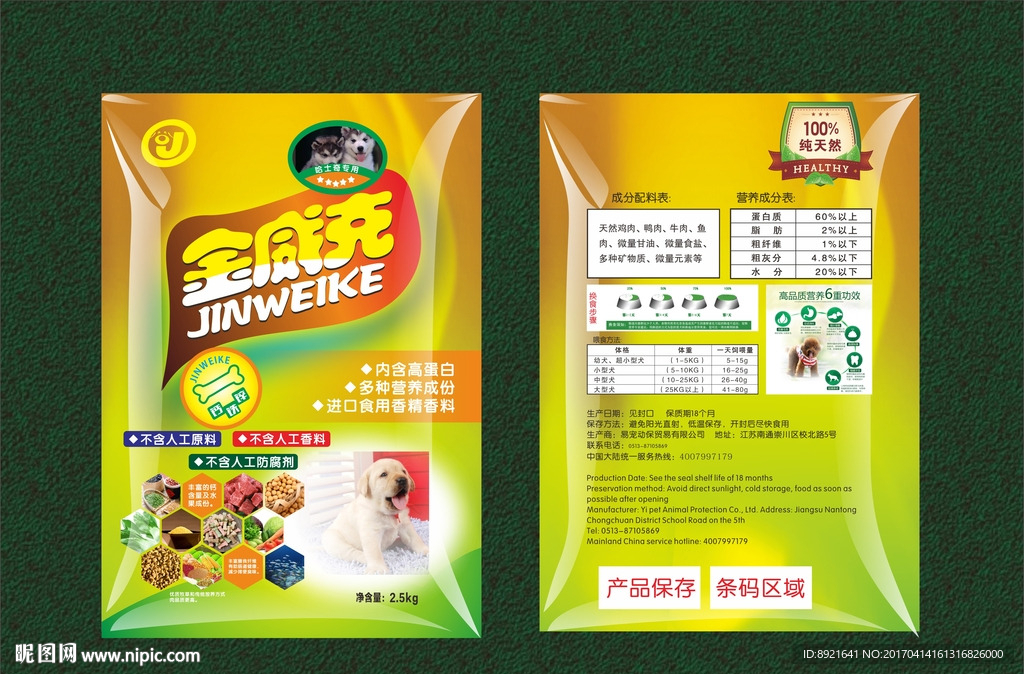 宠物猫粮狗粮包装设计