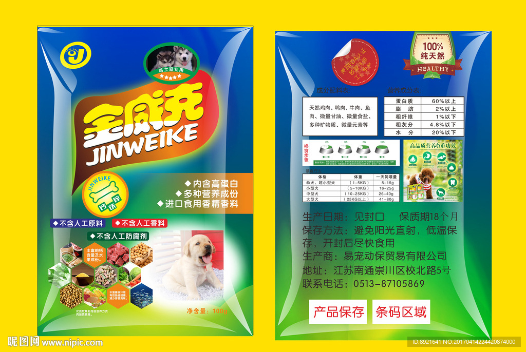 宠物猫粮狗粮包装设计