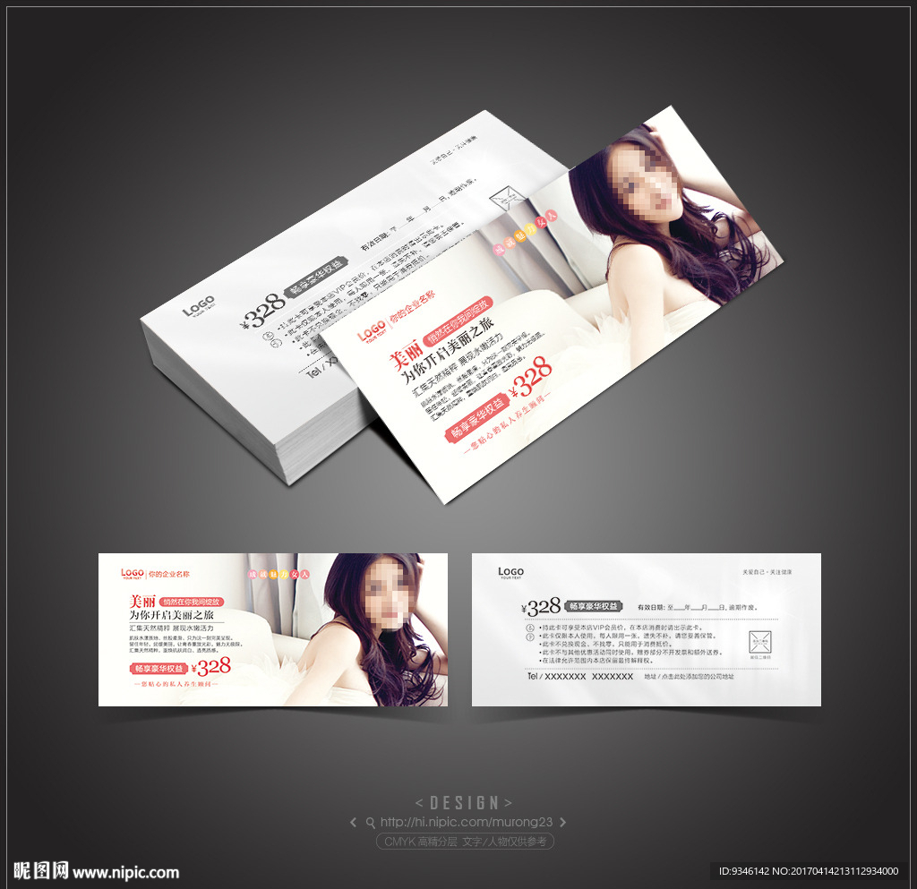 美容卡片 美容券