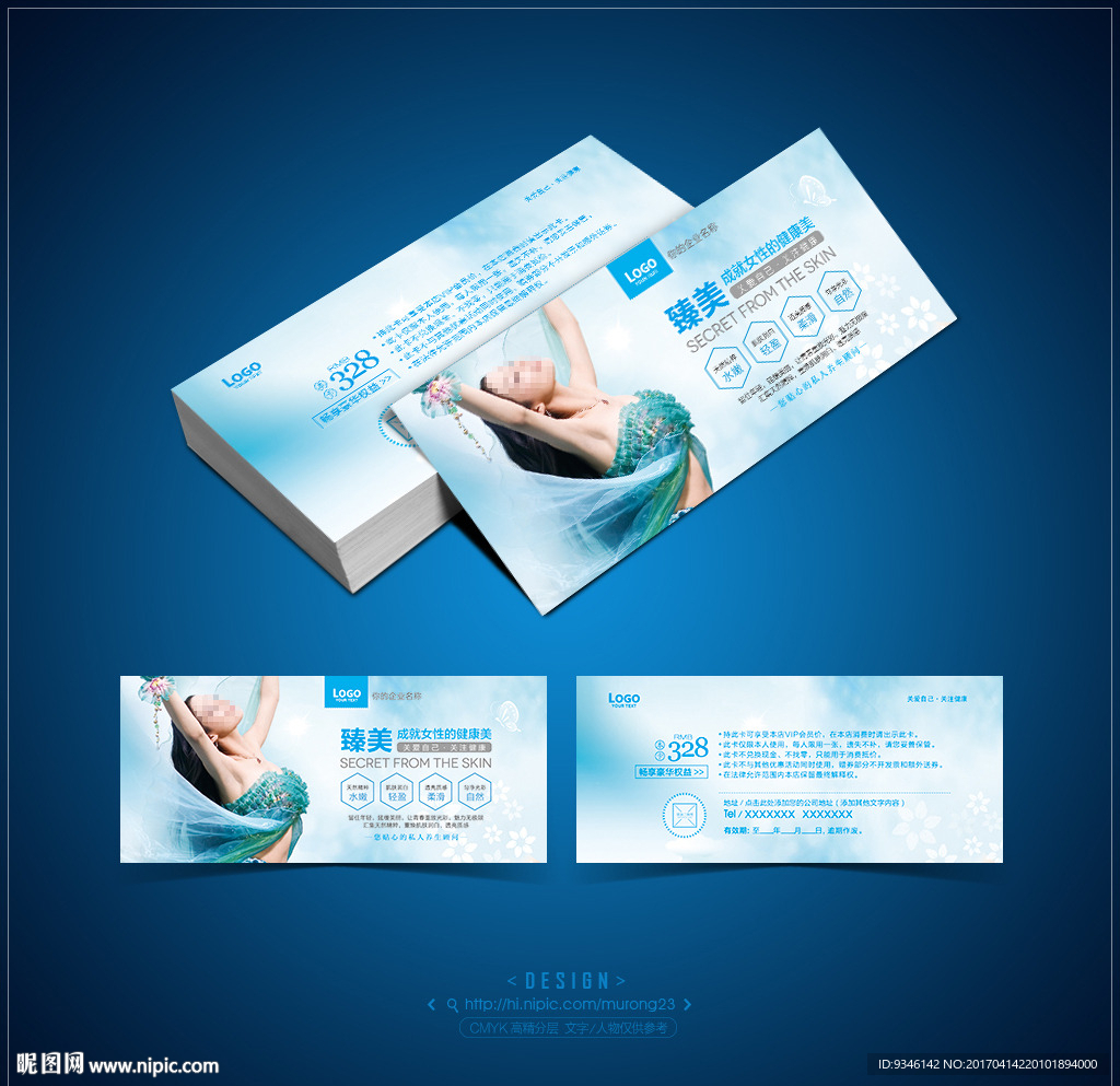 美容卡片 美容券