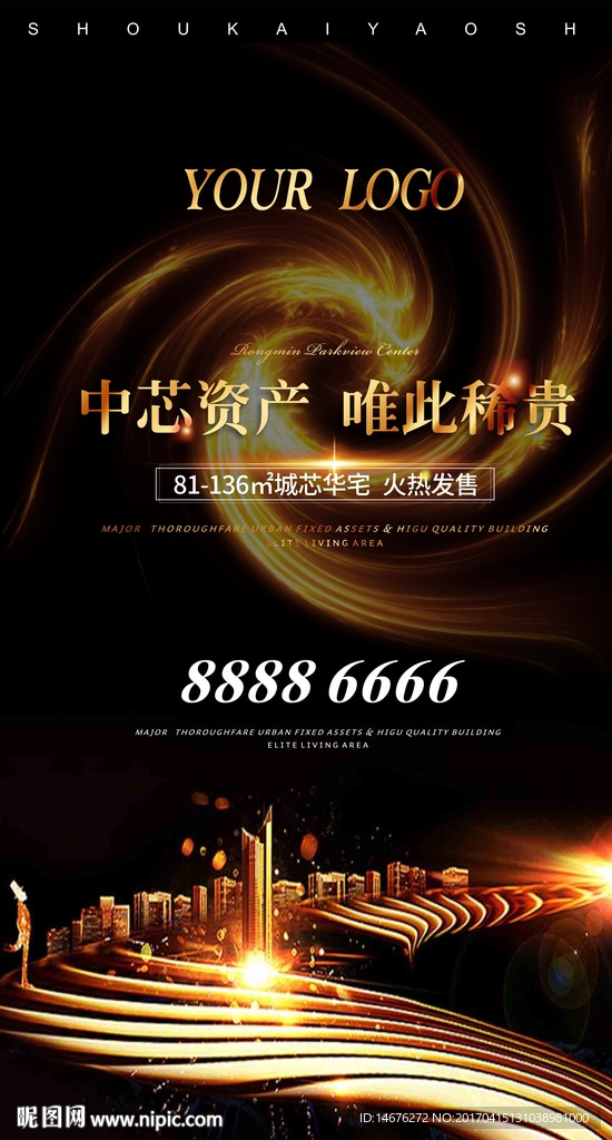 尊贵房地产开盘宣传海报