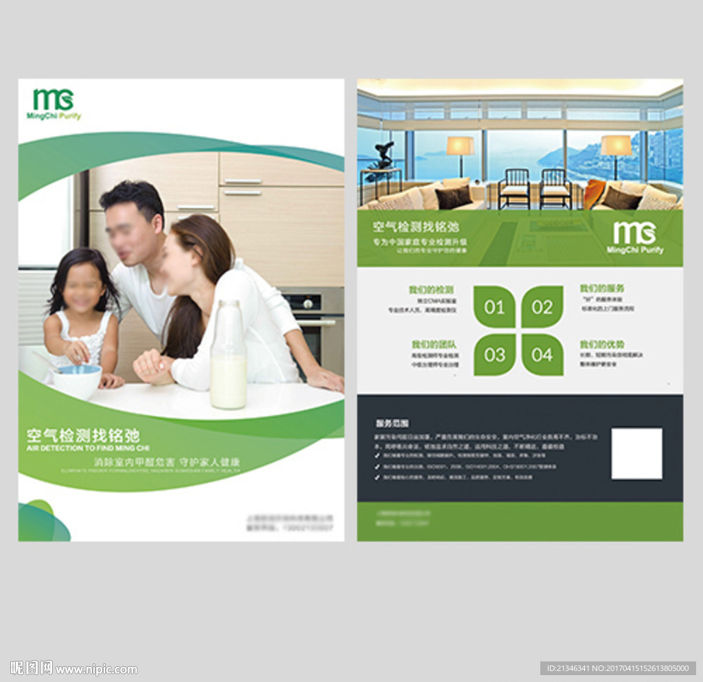 空气检测传单DM单