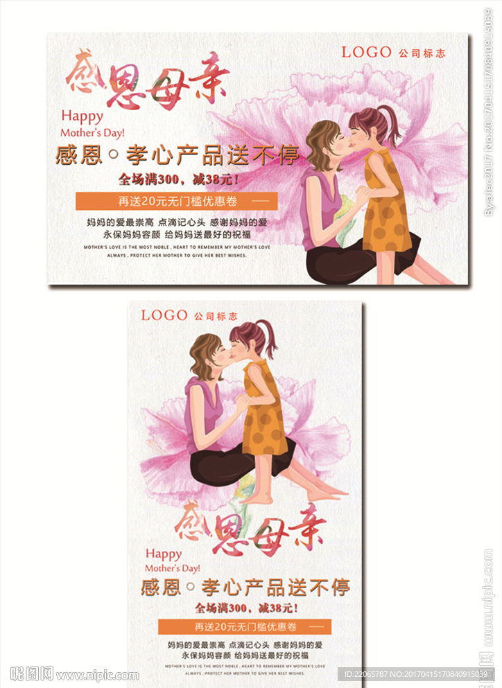 母亲节海报