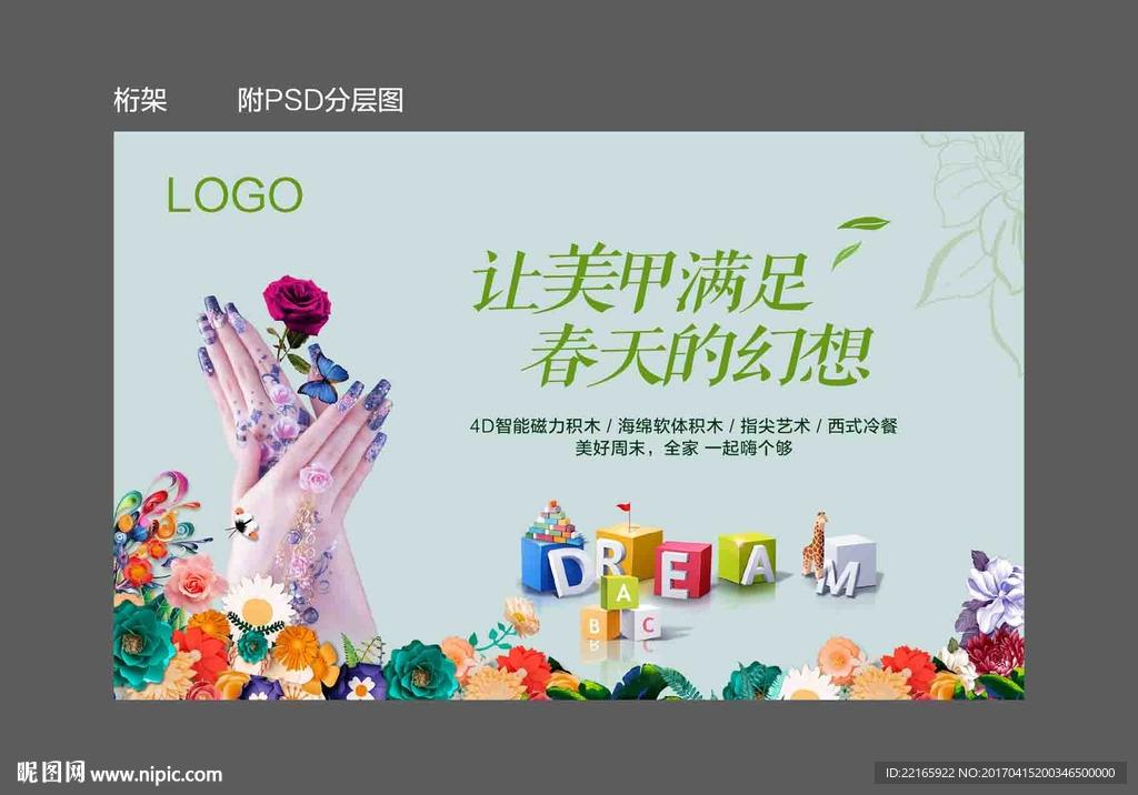 房地产美甲DIY亲子活动