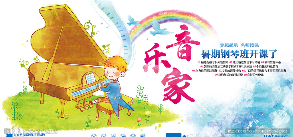 儿童音乐班横版海报