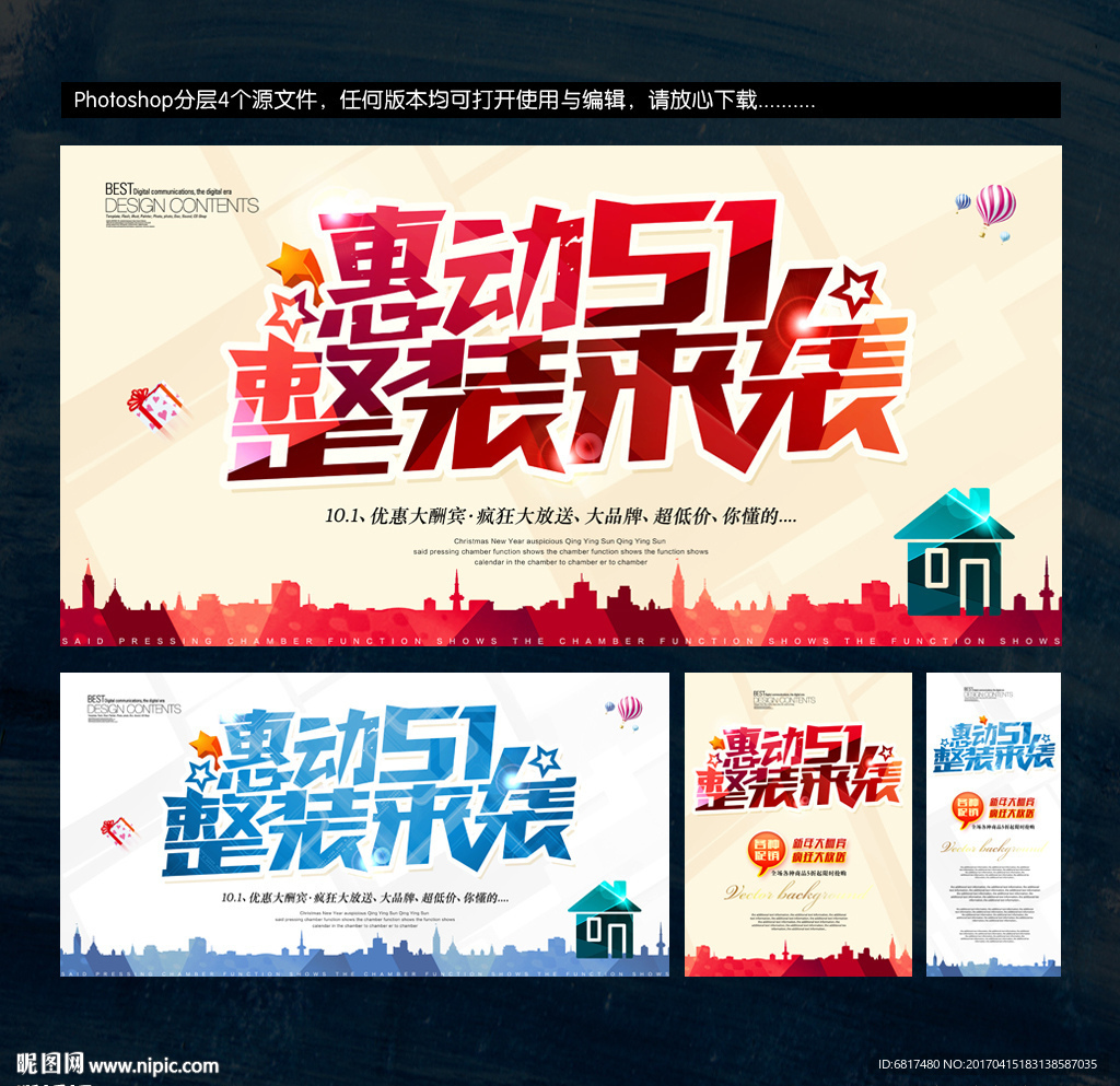 五一整装来袭 51家装装修