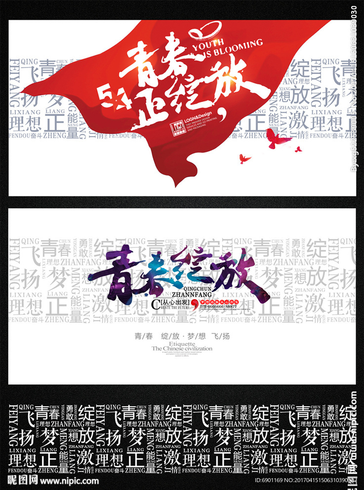 青春绽放梦想励志海报