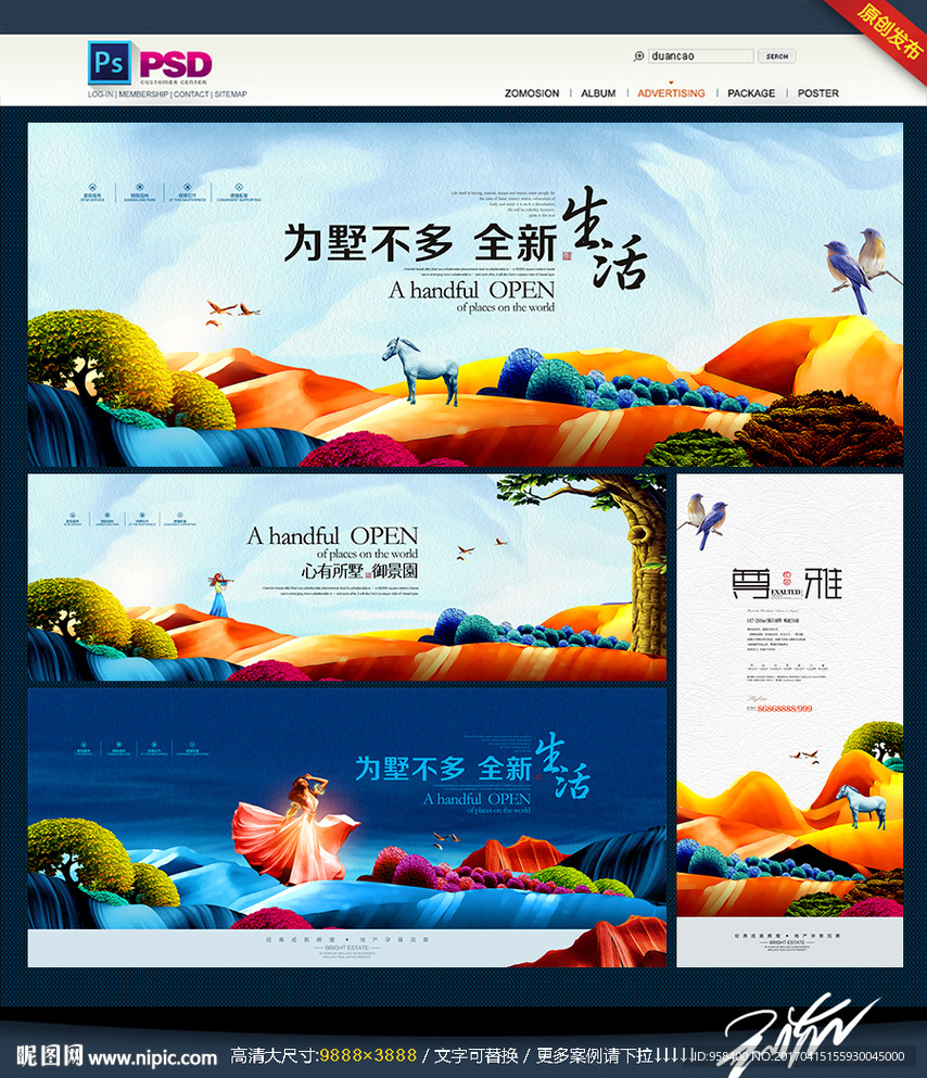 房地产 系列广告