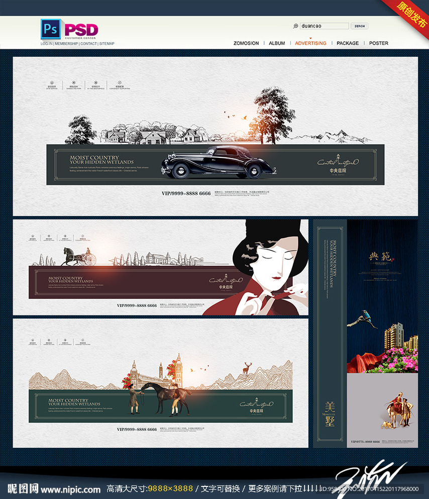 房地产广告 创意设计