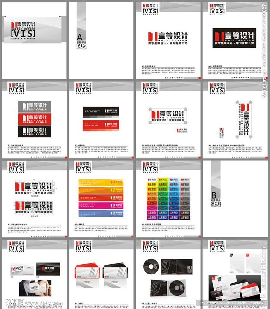 壹等设计VI一套