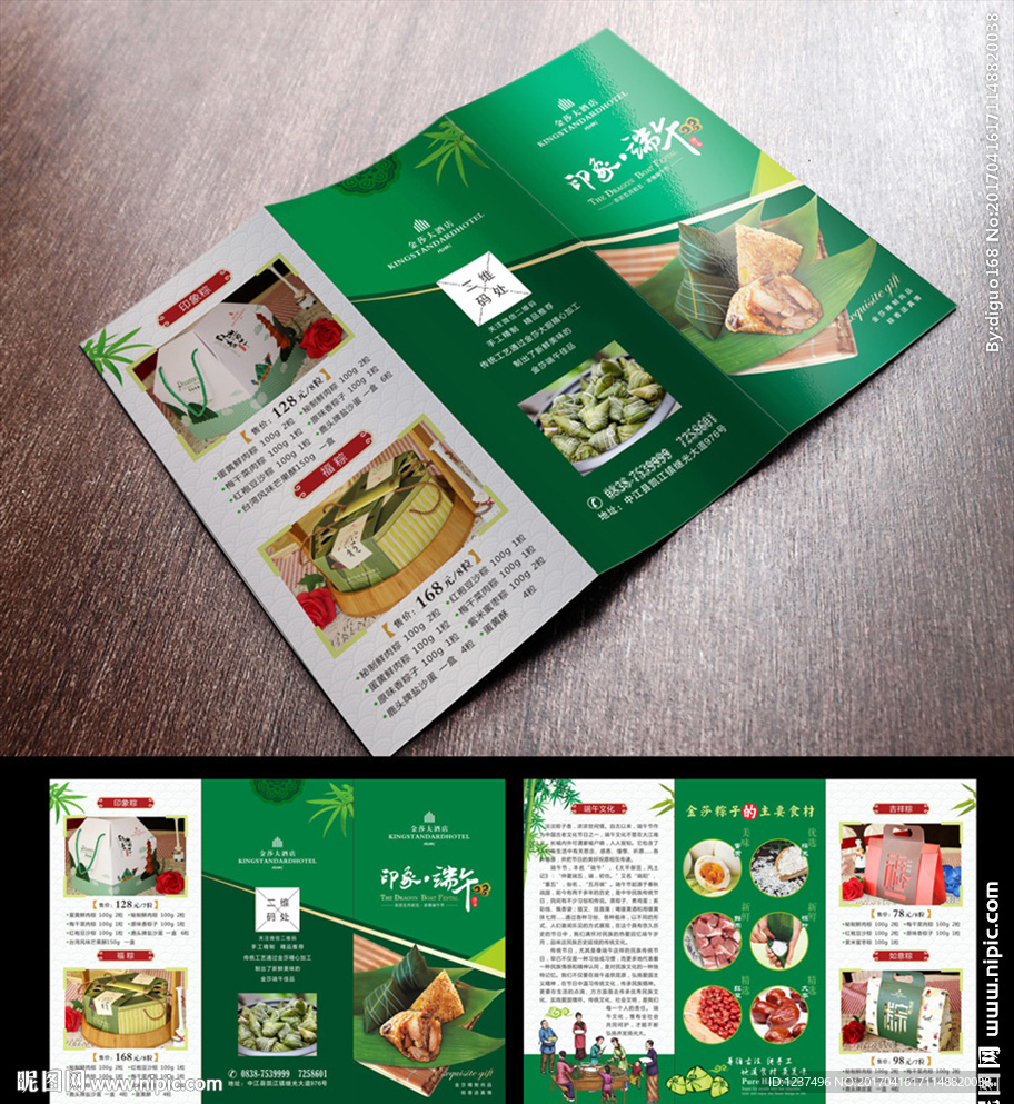 端午棕子宣传册