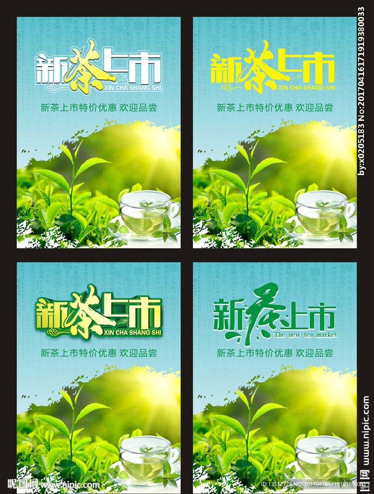新茶上市海报展板
