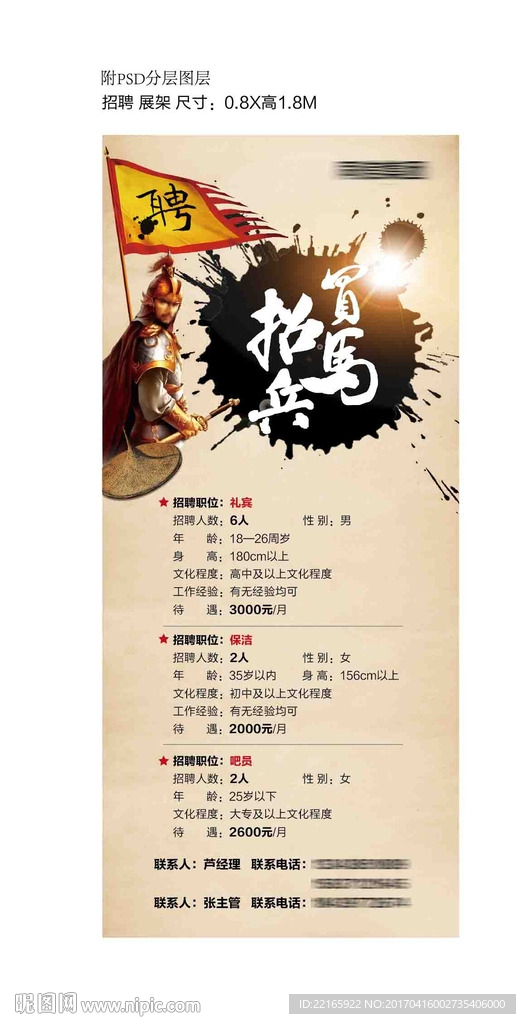 地产招聘宣传海报图片