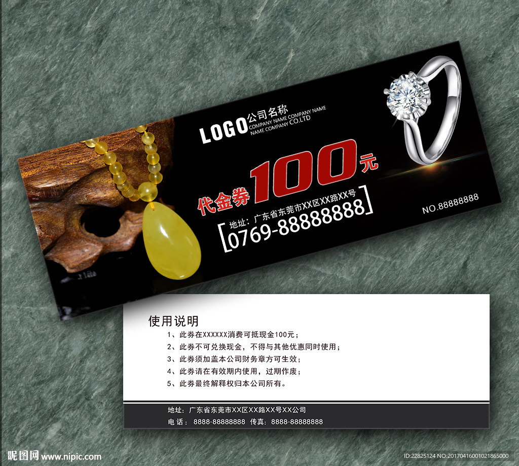 戒指首饰代金券