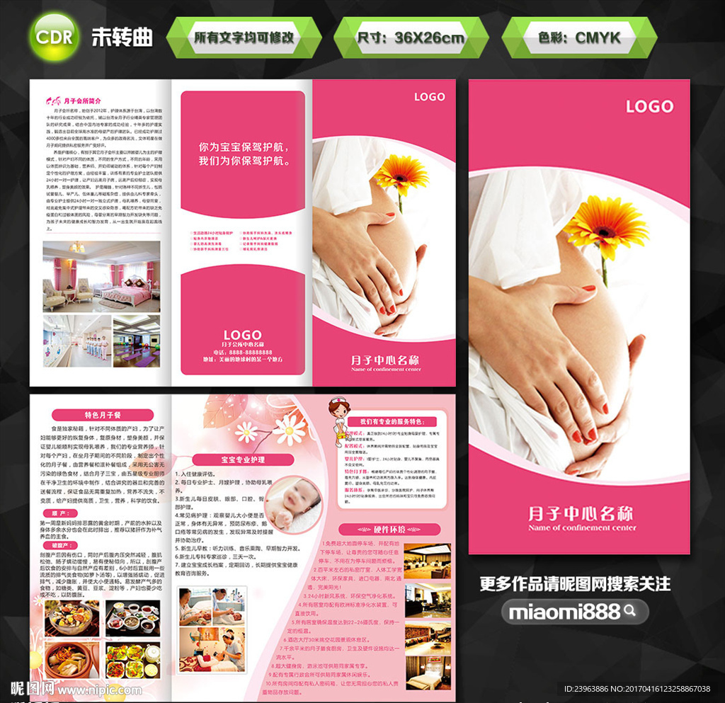 月子中心三折页