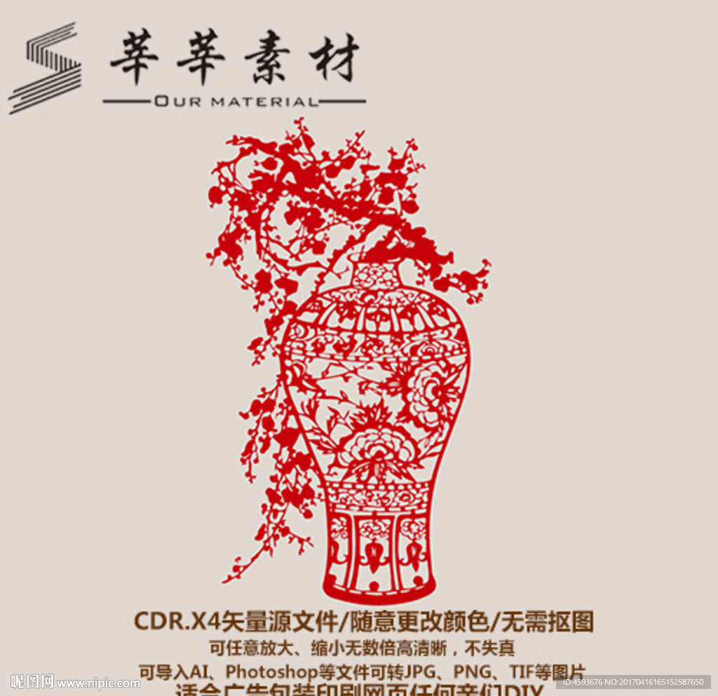 梅花 剪纸 矢量图 硅藻泥