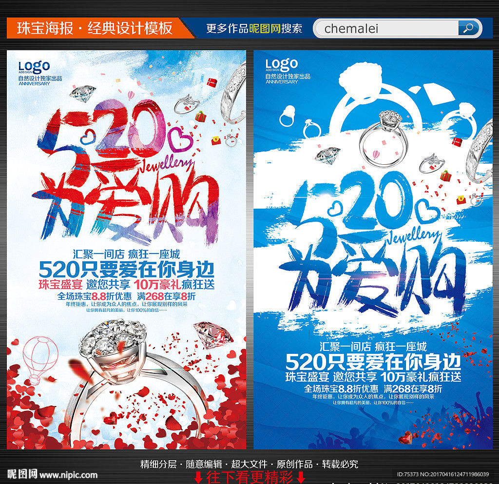 520珠宝海报