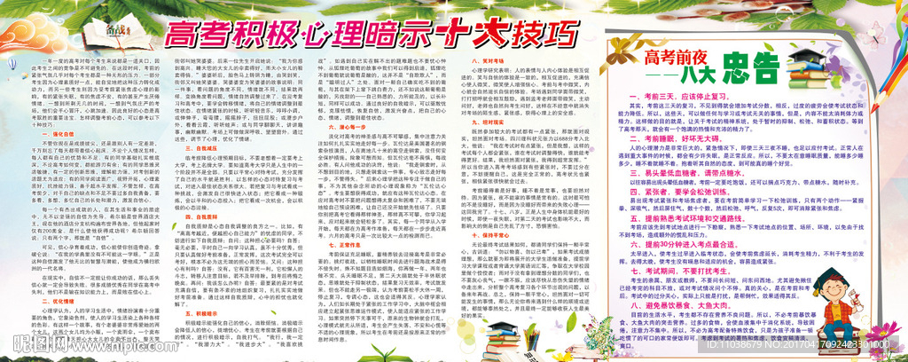 高考前夜心理暗示 八大忠告