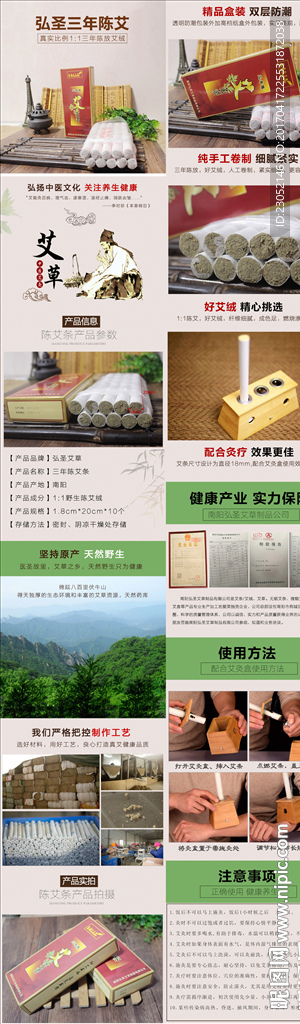 淘宝陈艾详情设计模板