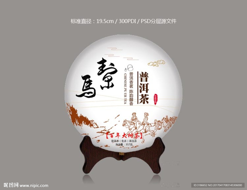 普洱茶 马帮大树茶