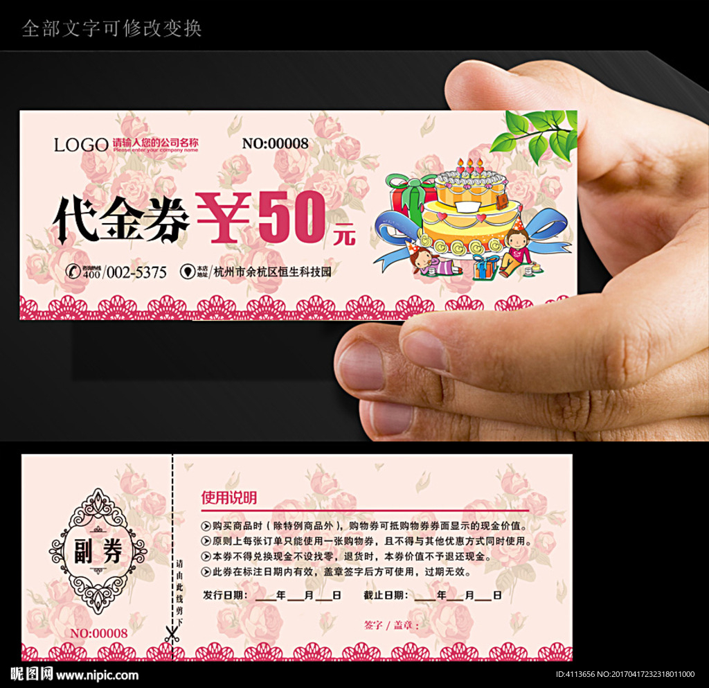 蛋糕代金券