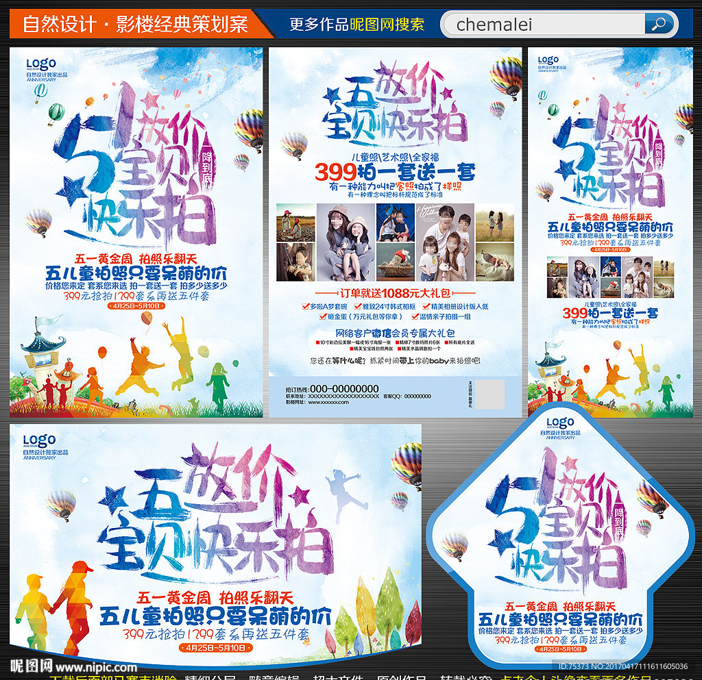 儿童摄影宣传单