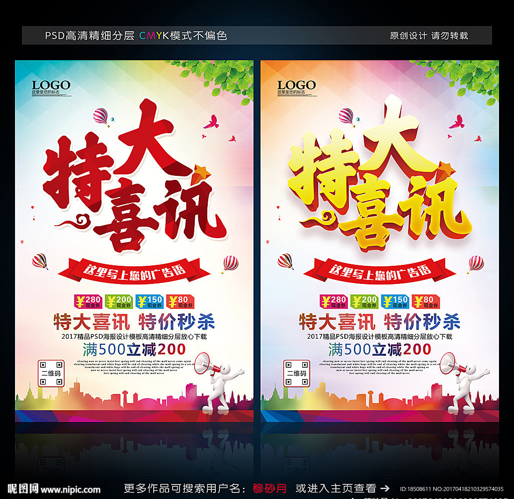 特大喜讯 好消息