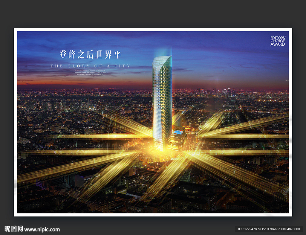 商业地产地段广告楼书