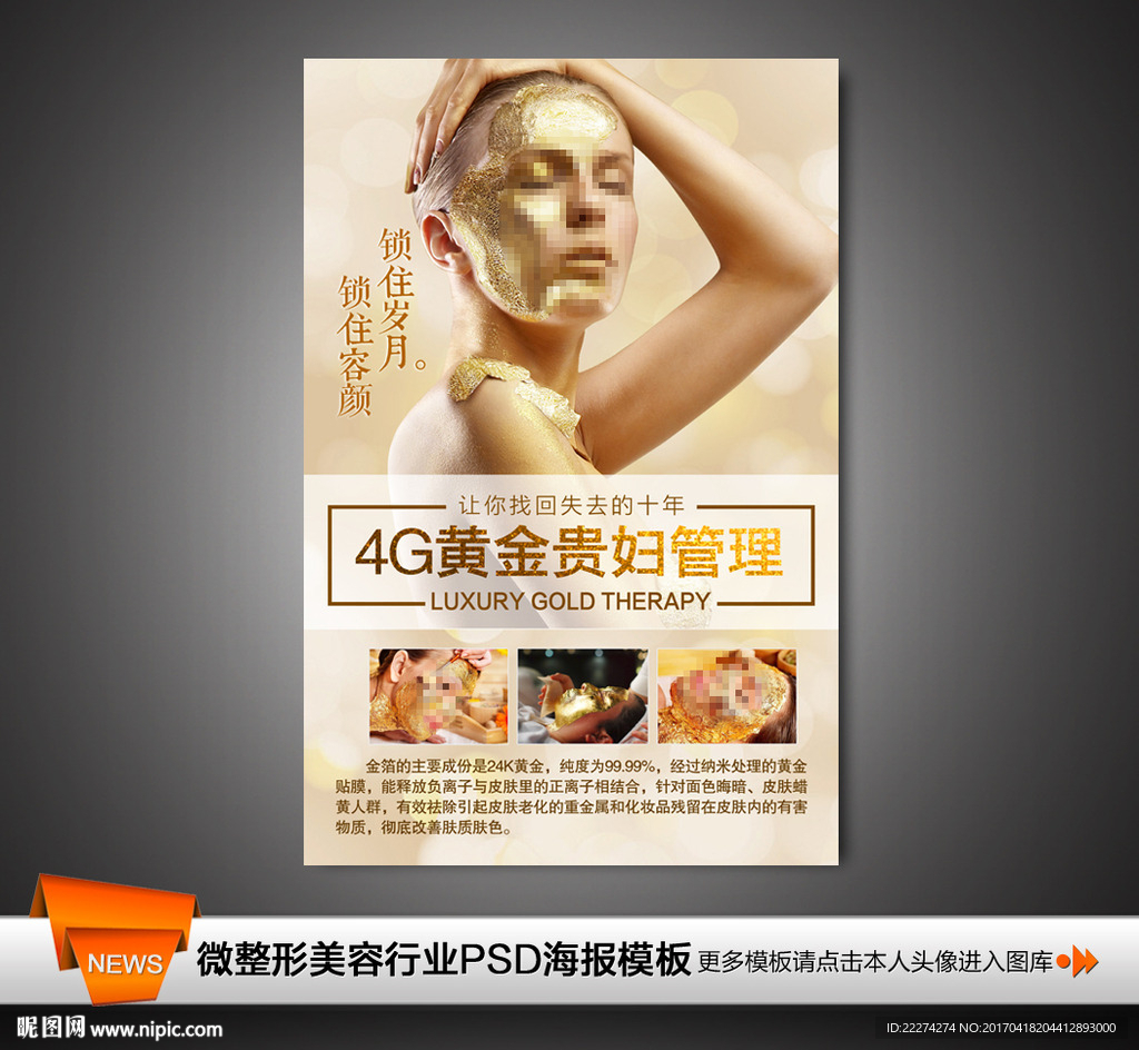 黄金焕肤面膜排毒皮肤管理海报