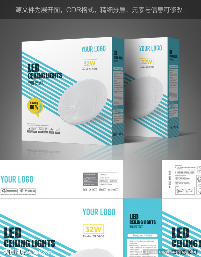 简约时尚LED吸顶灯包装