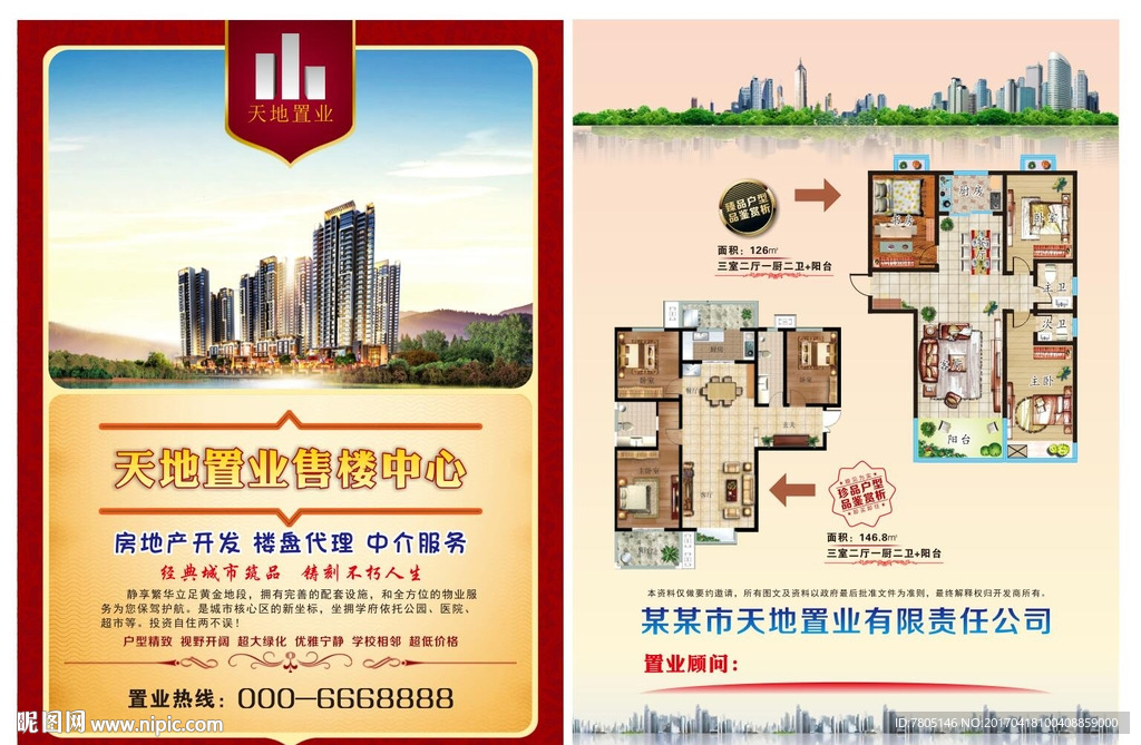 房地产置业宣传彩页