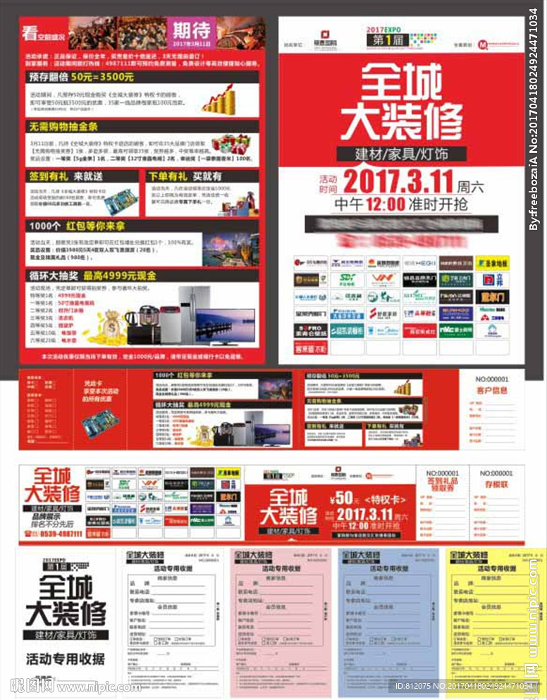 家居 建材 团购 惠 砍价会