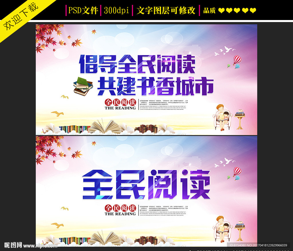 倡导全民阅读海报设计