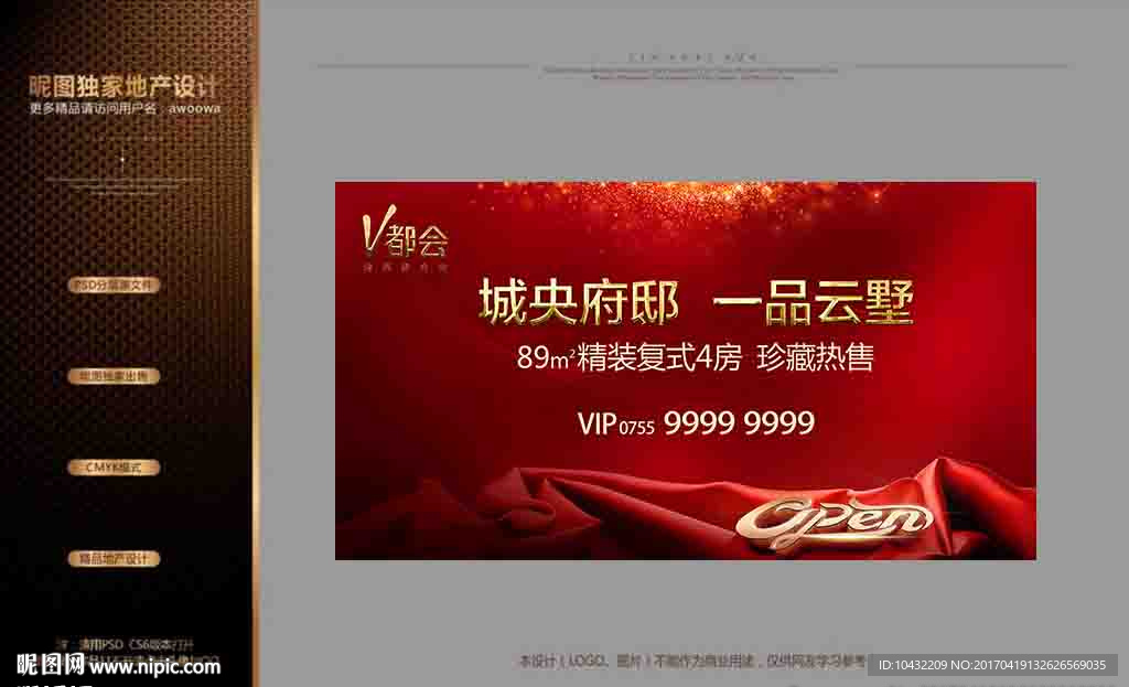 地产开盘背景板