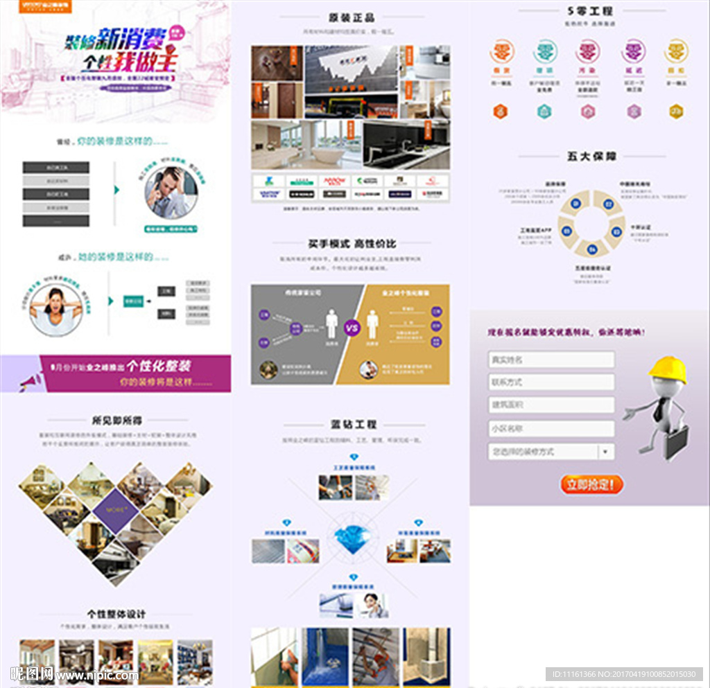 装修新消费 个性我做主