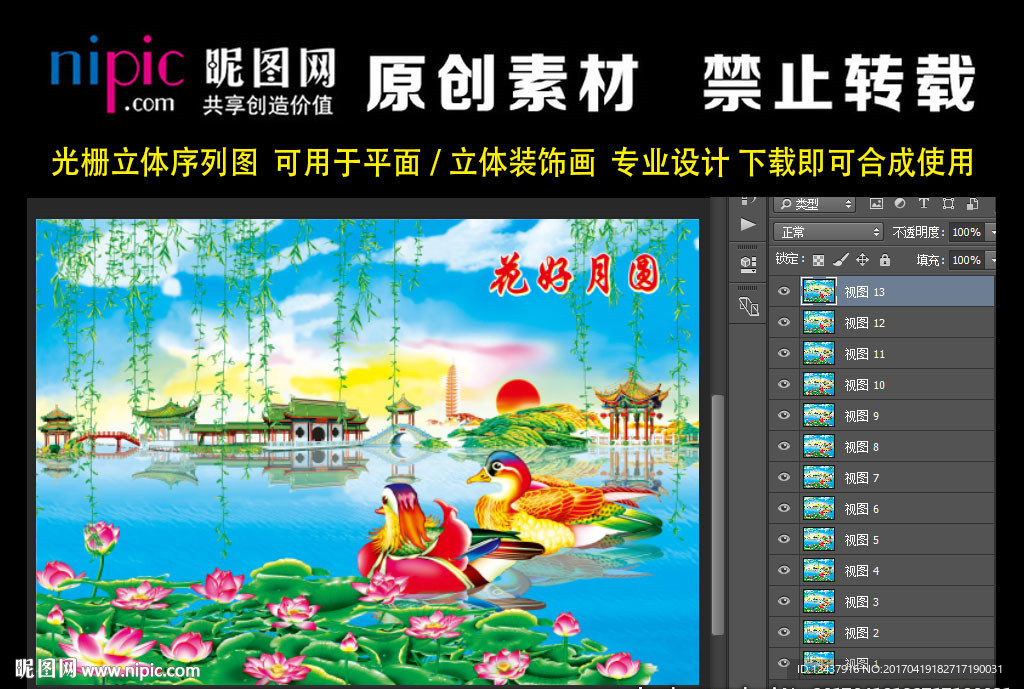花好月圆光栅立体序列图