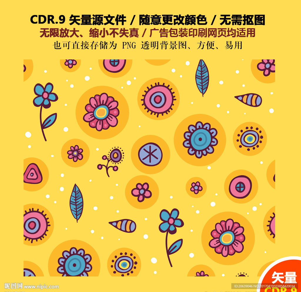 卡通彩色花朵矢量图